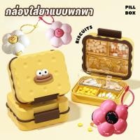 ราคา กล่องใส่ยาแบบพกพา กล่องยามินิ ความจุขนาดใหญ่ ป้องกันความชื้น สำหรับเก็บยาและกล่องใส่ยาขนาดเล็ก ความชื้นหลักฐาน (41918825491)