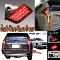 ราคา ไฟเบรค ไฟทับทิมท้ายในกันชนหลังรถยนต์ ไฟในกันชน สำหรับใส่ PAJERO 2016 LED สีแดง Super REAR (2413841791)