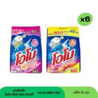 ราคา โอโม ซันชายน์ สีส้ม-ชมพู ขนาด 850 กรัม ชุด 6 ถุง (24746043776)