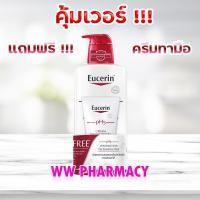 ราคา ยูเซอรินอาบน้ำ 400 มล Eucerin wash lotion pH5 แถมฟรี ยูเซอริน ครีมทามือ Eucerin pH5 hand cream (17907307618)