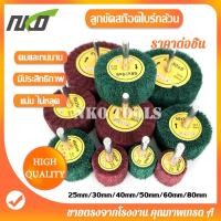 ราคา ล้อขัดใยสังเคราะห์ ล้อขัดสก๊อตไบร์ท สก๊อตไบร์ทล้วน แกน6mm สก๊อตไบร์ท สก๊อตไบร์ทขัดเหล็ก ขัดสแตนเลส (19695003722)