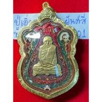 ราคา หลวงปู่เอี่ยม วัดหนังราชวรวิหาร กทม. เหรียญปี2467พิมพ์พิเศษหน้ายันต์ห้าหลังยันต์สี่บล็อกสี่จุด เนื้อทองคำลงยาเลี่ยมทองคำ (43857067558)