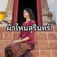 ราคา ผ้าซิ่นไหมมัดหมี่ ทอมือ ผ้าไหมสุรินทร์ (29670479938)