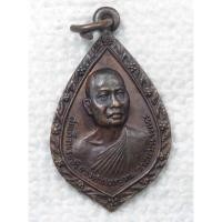 ราคา เหรียญ สมเด็จพระสังฆราช (วาสน์ วาสนมหาเถร) สมเด็จพระสังฆราช พระองค์ที่ 18 สร้างปี2520 งานผูกพัทธสีมา วัดคลองข่อย จ.พิจิต (24471667156)