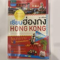 ราคา หนังสือ เซียนฮ่องกง HongKong (7548357989)
