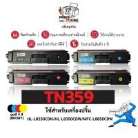 ราคา หมึกพิมพ์ TN359 BK TN359 C TN359M TN359Y ใช้กับรุ่นBrother HL-L8250CDN/HL-L8350CDW/MFC-L8850CDW/MFC (3182995489)