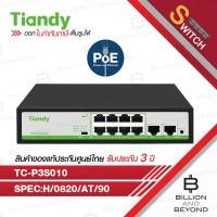 ราคา TIANDY TC-P3S010 Spec:H/0820/AT/90 POE SWICH 8POE 10/100Mbps + 2UPLINK 10/100/1000Mbps RJ45 Port 90W (40719035623)