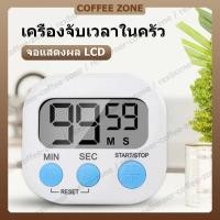 ราคา 【สินค้าพร้อมส่ง】นาฬิกาจับเวลา นับถอยหลัง ตั้งโต๊ะ ติดผนัง เครื่องจับเวลา แบบดิจิตอล สำหรับครัวอบกาแฟ (18687536978)