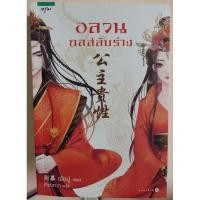 ราคา อลวนกลสลับร่าง​ ฟรีค่าส่ง​ (3754433790)