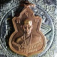 ราคา etsy17-เหรียญหลวงพ่อทบ วัดช้างเผือก บ้านยางหัวลม เนื้อทองแดง 2517 (13392746706)