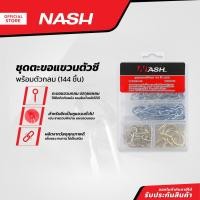 ราคา NASH ชุดตะขอแขวนตัวซี พร้อมตัวกลม (144 ชิ้น) |ZWF| (23461291504)