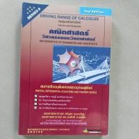 ราคา คณิตศาสตร์วิศวกรรมและวิทยาศาสตร์ สมการเชิงอนุพันธ์ย่อยและอนุกรมฟูเรียร์ (3573385815)