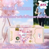 ราคา ผ้าอนามัยมินิกลางคืน 180มม.ผ้าอนามัยป้องกันการรั่วซึมด้านข้าง ปลอดภัยสำหรับการนอนหลับ บางเฉียบ ผลิตจากผ้าฝ้ายคัดสรรพิเศษ (43206256964)