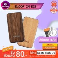 ราคา Power Bank แบตเตอรี่สำรอง ELOOP CN รุ่น E23 ความจุ 20,000 mAh แถมซอง (1508890411)
