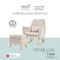 ราคา Tutti Bambini Oscar Rocking Chair รุ่นใหม่ ! เก้าอี้โยกให้นม เก้าอี้โยกคุณแม่ นั่งสบายไม่ปวดหลัง (25120226859)