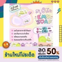 ราคา สบู่อิโม๊ะสูตรอ่อนโยน (16382223293)