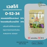 ราคา ปุ๋ยเกล็ดเวสโก้ 0-52-34 โมโนโพแทสเซียมฟอสเฟต (29076167011)