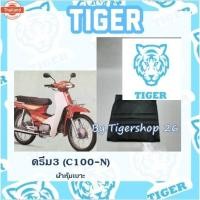 ราคา ผ้าหุ้มเาะ ดรีมC100N ดรีมใหม่ เฉพาะผ้า ผ้าเาะ มอเตอร์ไซค์ เาะมอเตอร์ไซค์Tiger (42265769582)