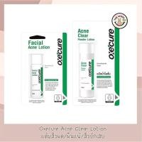 ราคา Oxecure Acne Clear Lotion 10 ml./Powder Lotion 25 ml. อ๊อกซี่เคียวแต้มสิว (24457610662)