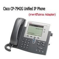 ราคา โทรศัพท์ IP Phone Cisco CP-7942G Unified IP Phone (ราคานี้ไม่รวม Adapter) (14362176378)