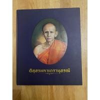 ราคา #ศาสนาและปรัชญา#ติสฺสรมหาเถรานุสรณ์#ประวัติวัดระฆังโฆสิตาราม #ประวัติสมเด็จพระพุฒาจารย์ (50501539203)