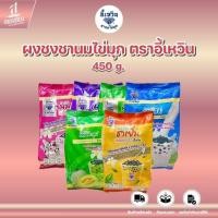 ราคา อี้เหวิน ผงชงชานมไข่มุก 6 รสชาติ ปริมาณ 450 ml. (40411720452)