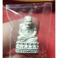 ราคา พระกริ่ง หลวงปู่ทวด วัดช้างให้รุ่นจตุภัทร เลขมงคล192 เนื้อเงิน (พิธีมหาพุทธาภิเษก ณ. วัดบวรนิเวศน์วิหาร) ปี2544 (27315473536)