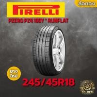 ราคา ยางรถยนต์ PIRELLI PZERO PZ4 100Y * RUNFLAT 245/45R18 ยางใหม่ 1 เส้น (42012036689)