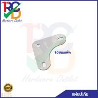 ราคา แผ่นปะกับ เข้ามุมเหล็กฉาก ฉากยึดเหล็กฉากรูทำชั้น (10อัน/แพ็ค) (8488817820)