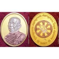 ราคา พระเครื่อง01138 เหรียญหลวงตามหาบัวหลังธรรมจักร มีโค้ด เนื้อกะไหล่พ่นทรายสามกษัตริย์ (5004573906)