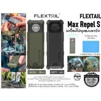 ราคา FLEXTAIL – Max Repel S {Portable & Rechargable Mosquito}#เครื่องไล่ยุงแบบชาร์จ+Power Bank (25326510495)