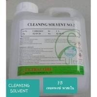 ราคา CLEANING SOLVENT NO.2 Ultracore | น้ำยาล้างบอร์ด ล้างแผงวงจร | สิ่งสกปรก (26006264106)