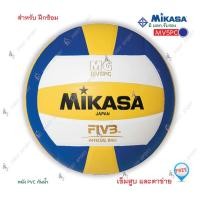 ราคา วอลเลย์บอล Mikasa รุ่น Mv5pc ของแท้ 100% (1833467500)