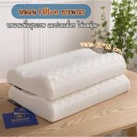 ราคา หมอน Hilton ยางพาราใบใหญ่ (22634357715)