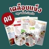 ราคา ป้ายเคลือบแข็ง A4 เคลือบร้อน เคลือบเมนู เคลือบป้ายชำระเงิน หน้าเดียว สองด้าน (25283135526)