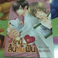 ราคา รักนี้ลิ้นกับฟัน-by Dezair (10745074162)