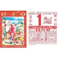 ราคา สต็อคไทย แบ่งขาย (1ใบ) - ปฏิทินจีน น่ำเอี๊ยง ปี2562 ขนาดใหญ่ 7.5*10.5นิ้ว (45801219970)