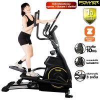 ราคา POWER REFORM เครื่องเดินวงรี รุ่น Superior L-300 จานล้อ 10 กก. ระยะก้าว 20 นิ้ว Elliptical ต่อ zwift ได้ (27303487188)