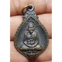 ราคา เหรียญหลวงพ่อปู่ปี 2521 ไม่ทราบที่พระบ้านๆราคาแบ่งปัน (23384852141)