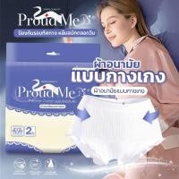 ราคา ProudMe ผ้าอนามัยแบบกางเกง ขนาดฟรีไซส์ L-XL (1ห่อ 2ชิ้น) F75 (49353331746)