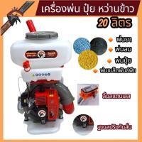 ราคา เครื่องพ่นปุ๋ยอินทรีย์ 3WF ขนาด 20 ลิตร เครื่อง2จังหวะ พ่นปุ๋ย พ่นน้ำ พ่นข้าว พ่นลม ทนทาน (01-4766) (47601882263)