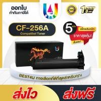 ราคา BEST4U หมึกเทียบเท่า CF256A/HP256A/256A/CF256/HP 56A 5ตลับ Toner For HP LaserJet MFP M433a/MFP M436 (7550151715)