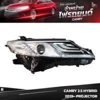 ราคา ไฟหน้ารถยนต์ TOYOTA CAMRY 2.5L 2019~ HYBRID PROJECTOR ข้างขวา (R) (23982614495)