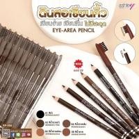 ราคา ดินสอเขียนคิ้ว Ashley ดินสอเขียนคิ้วพร้อมแปรง แบบเหลา รุ่น AP-006 เนื้อนุ่ม (1 โหล 12 แท่ง) (28816329886)