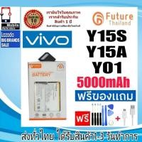 ราคา แบตเตอรี่ แบตมือถือ Future Thailand battery VIVO Y15s,Y15A,Y01 แบตvivo (B-S7) (21682100598)