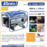 ราคา KANTO เครื่องยนต์ปั่นไฟเบนซิน 4 จังหว่ะ (เชือกดึงสตาร์ท) ขนาด 1000-1200 วัตต์ ขดลวดทองแดงแท้ รุ่น KT-YAMA-1500( รุ่นใหม่ (18454284733)