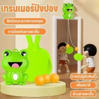 ราคา COD ของเล่นเด็ก อปกรณ์ฝึกตีปิงปอง ของเล่นตีปิงปอง ปิงปองฝึกทักษะ​ ชุดฝึกปิงปองเสริมพัฒนาการ (25443378091)