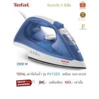 ราคา เตารีดไอน้ำ tefal รุ่น fv1525 (15963248735)