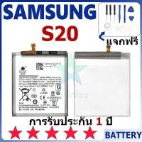 ราคา แบตเตอรี่ Samsung S20 รุ่น EB-BG980ABY แบตเตอรี่ต้นฉบับ Samsung ไม่มีไขควงชุด 4000mAh (25031820390)