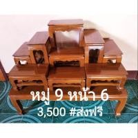 ราคา โต๊ะหมู่บูชา หมู่9หน้า6 (4135138480)